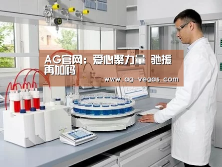 AG官网